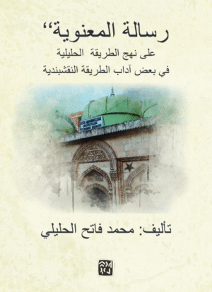 رسالة المعنوية - Risaletü'l Maneviye - Mehmet Fatih SEYDAOĞULLARI